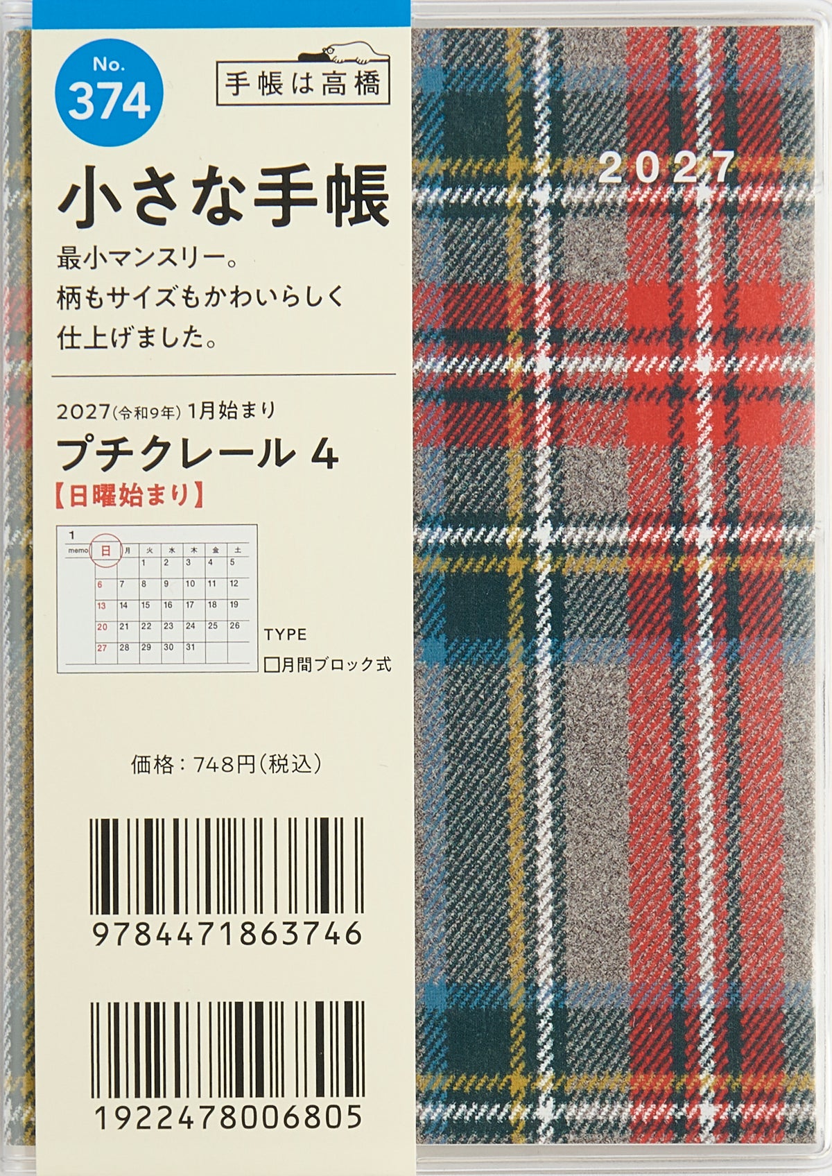 [No.374] プチクレール 4 2027年版1月始まり