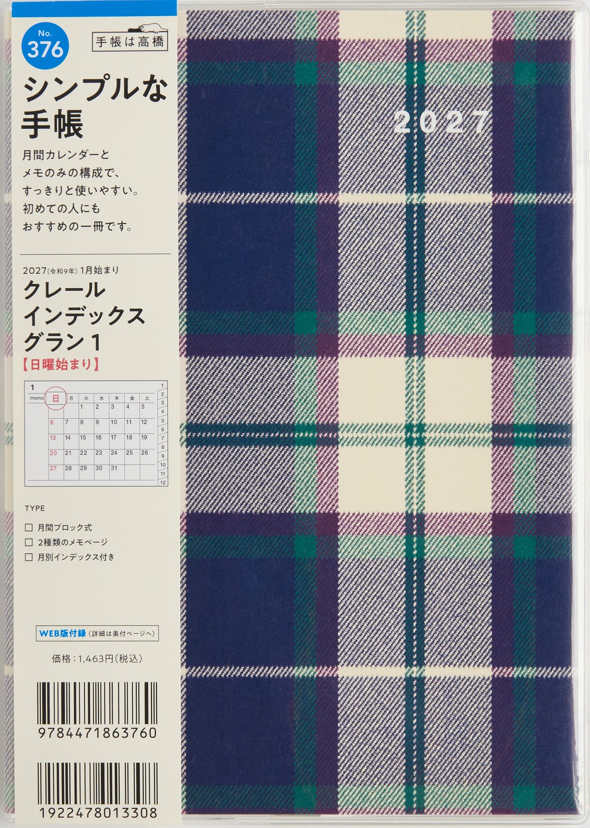 [No.376] クレール インデックス グラン 1 2027年版1月始まり