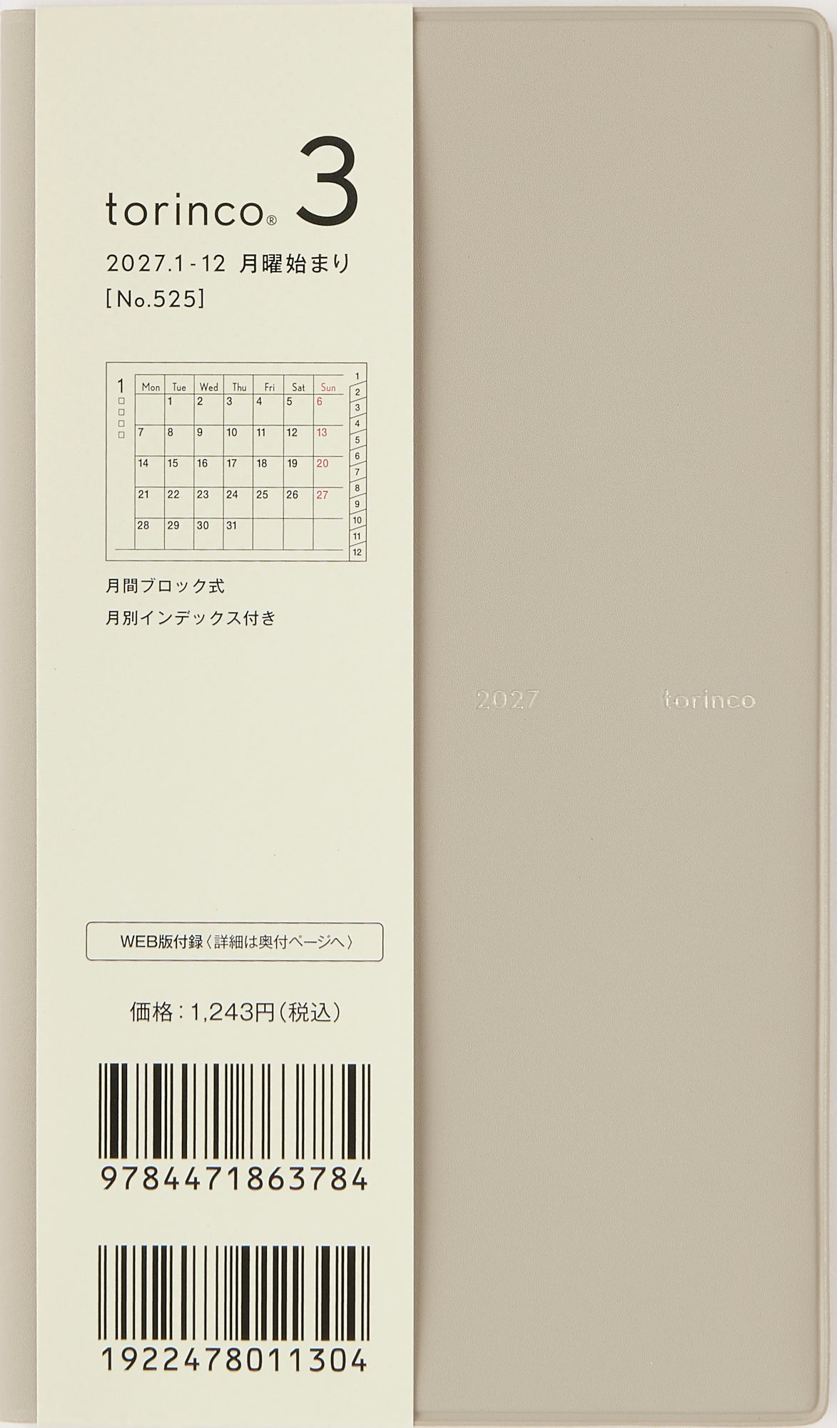 [No.525] torinco® 3 【ソフトグレー】 2027年版1月始まり