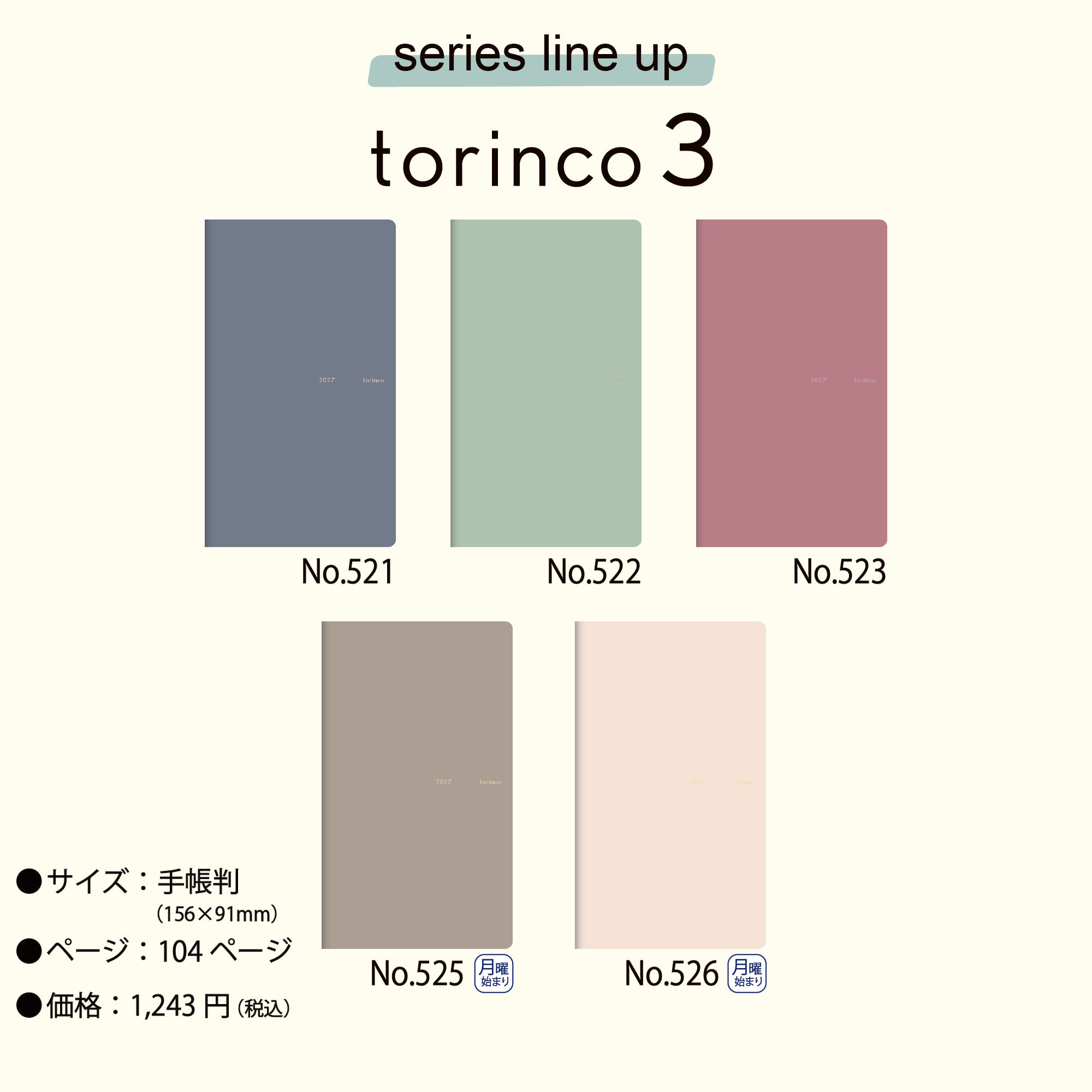 [No.526] torinco® 3 【ライトブラッシュ】 2027年版1月始まり