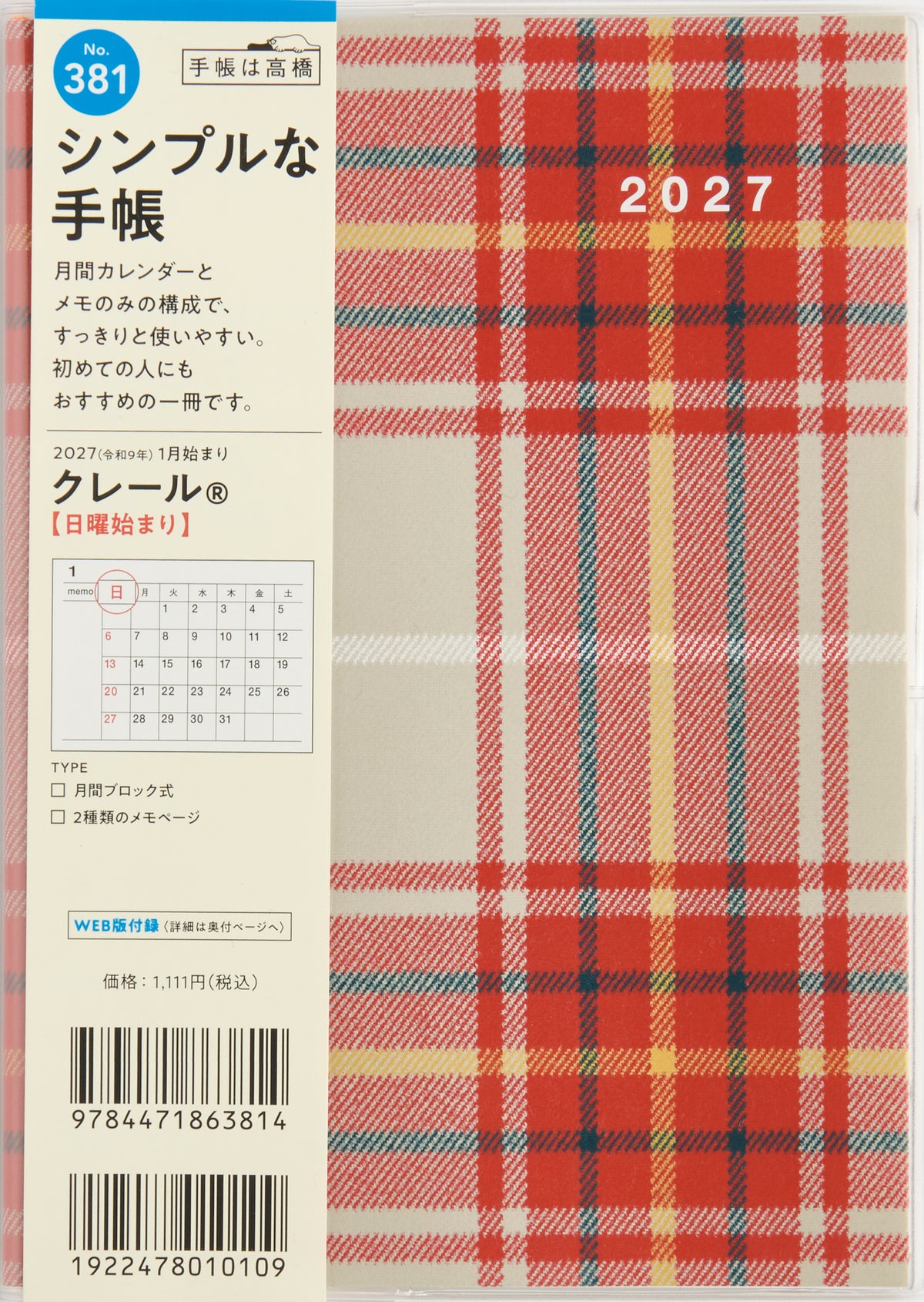 [No.381] クレール® 2027年版1月始まり
