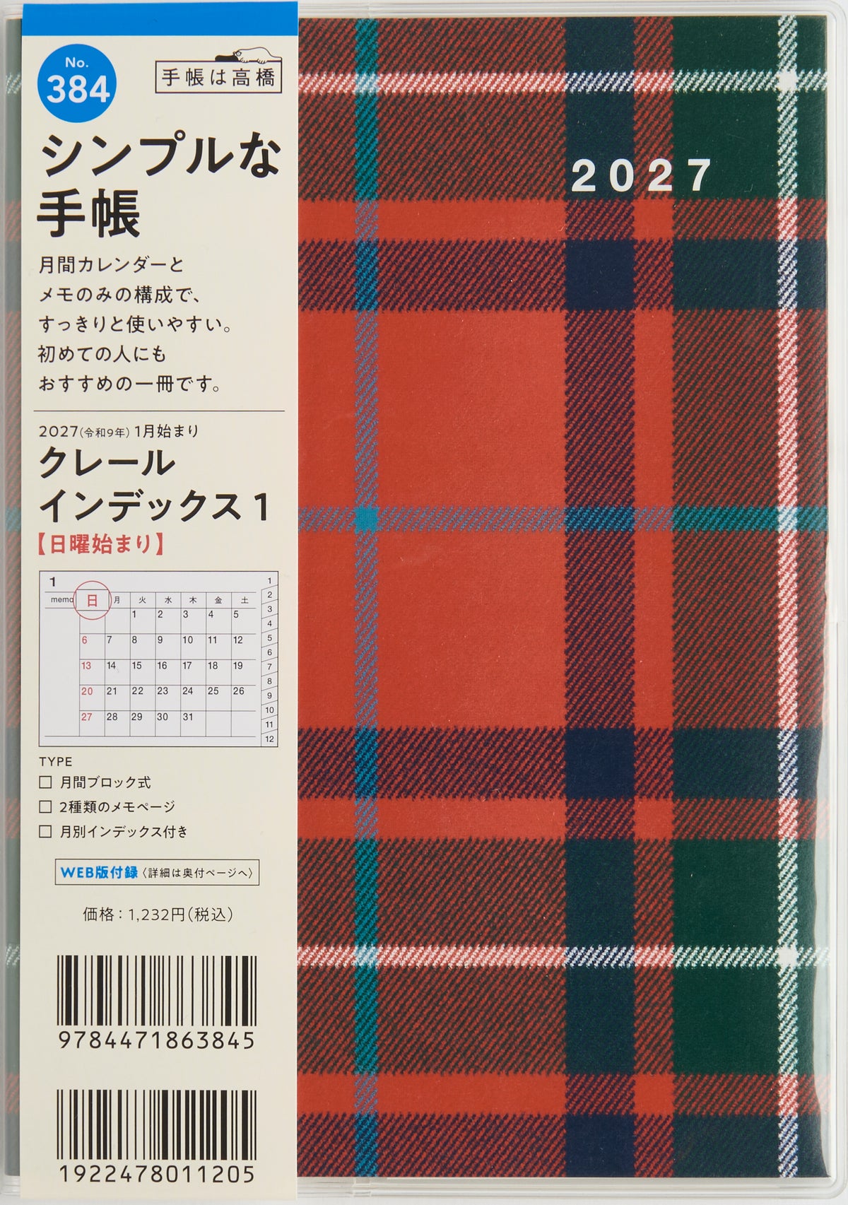 [No.384] クレール インデックス 1 2027年版1月始まり