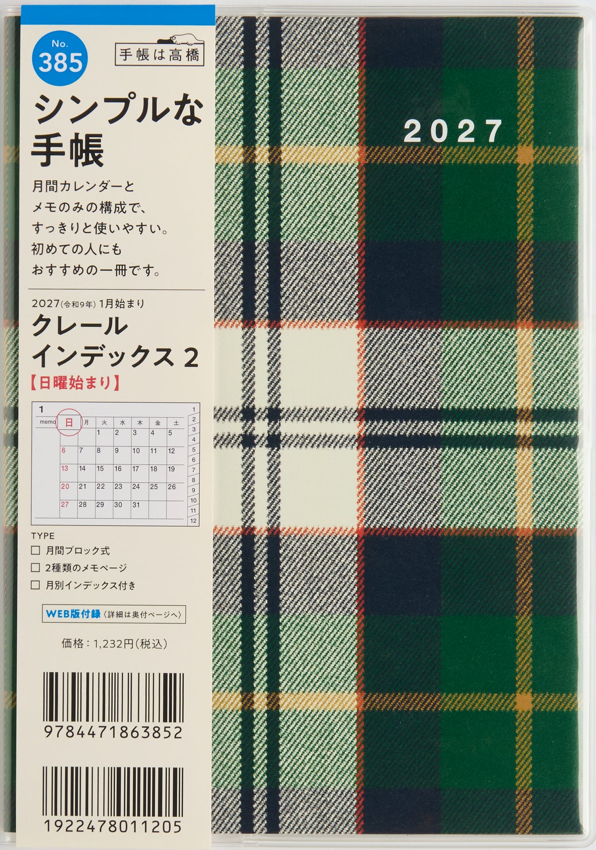 [No.385] クレール インデックス 2 2027年版1月始まり