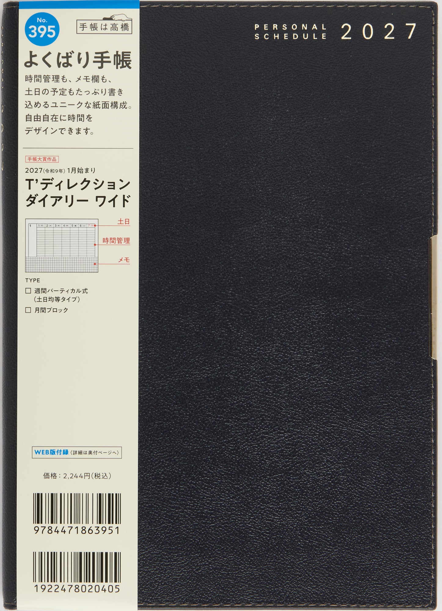 [No.395] T'ディレクションダイアリー ワイド 【ネイビー】 2027年版1月始まり