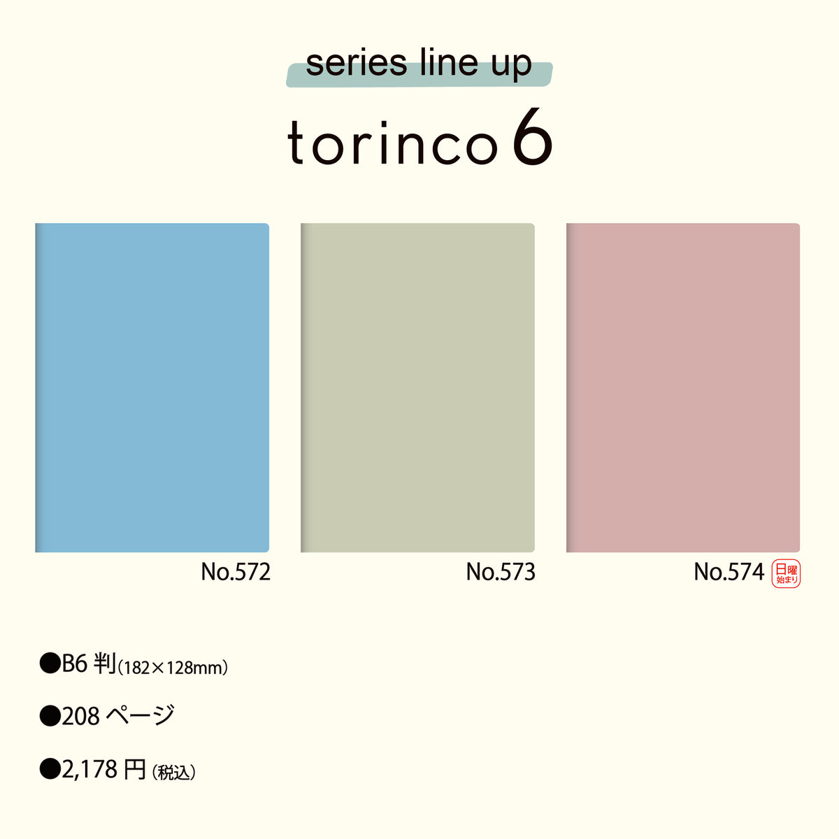 [No.572] torinco® 6 【ブルーグレー】 2027年版1月始まり