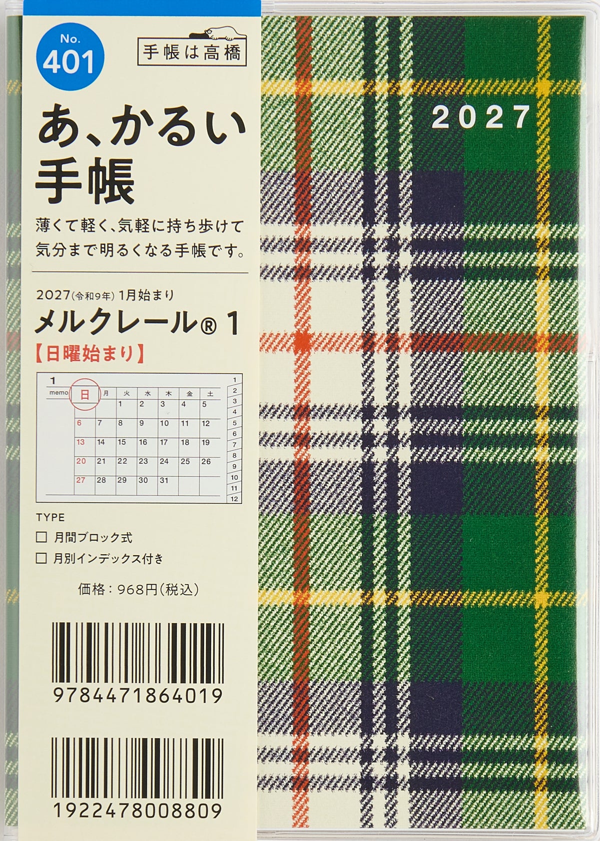 [No.401] メルクレール® 1 2027年版1月始まり