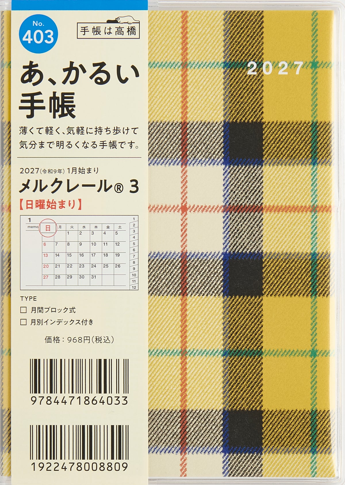 [No.403] メルクレール® 3 2027年版1月始まり