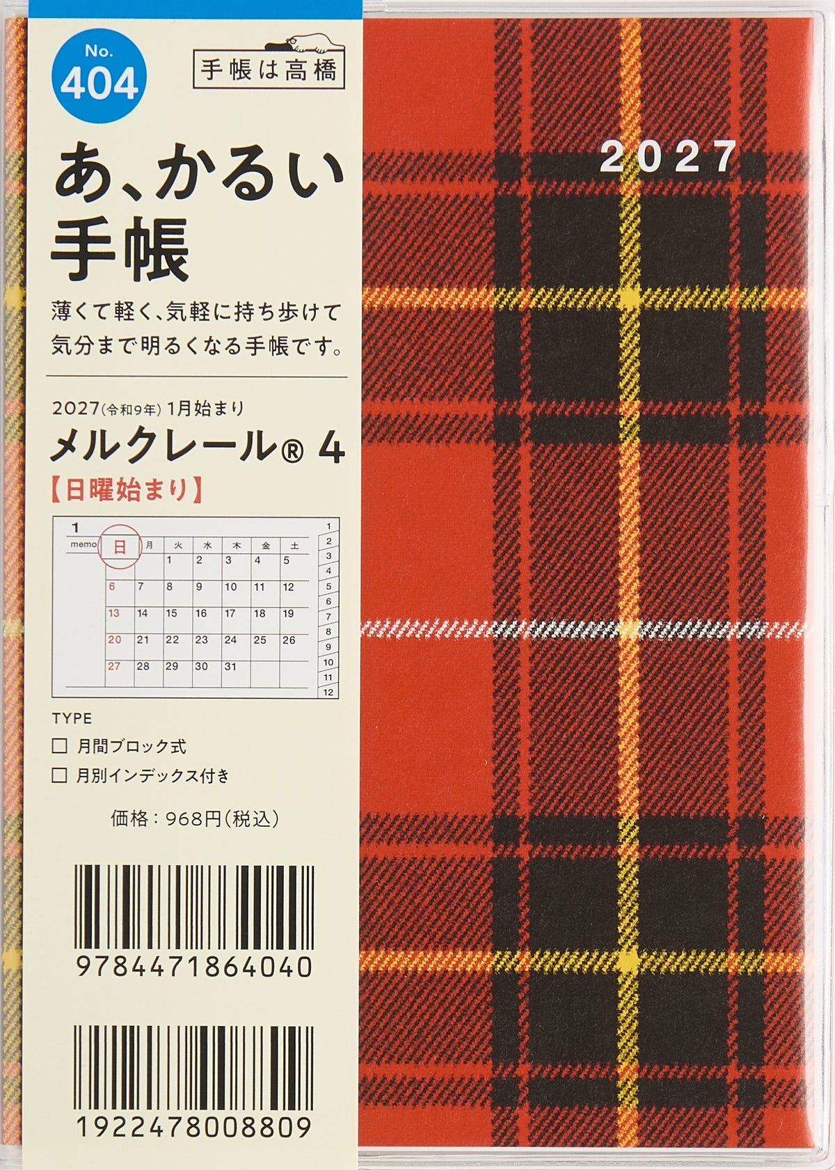 [No.404] メルクレール® 4 2027年版1月始まり