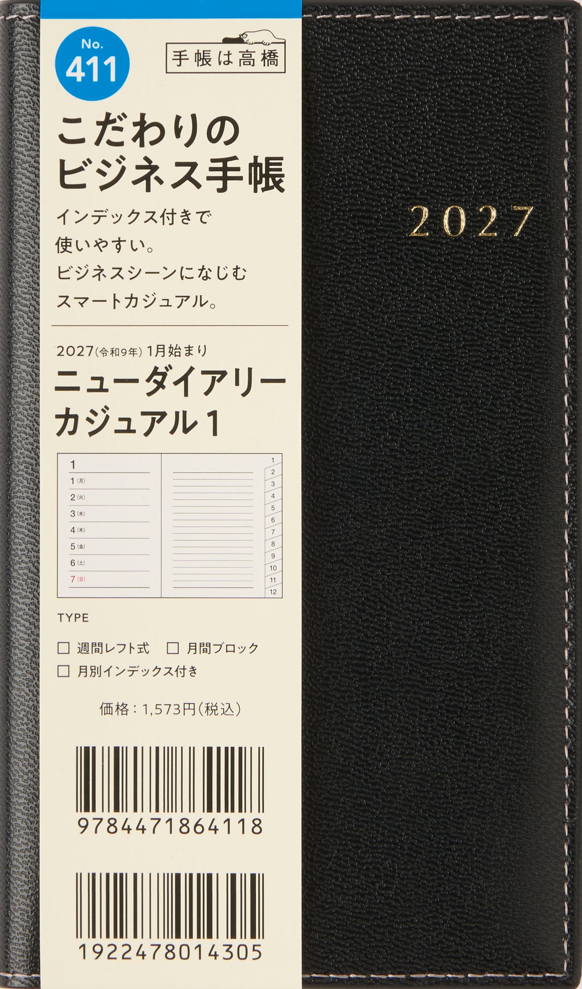 [No.411] ニューダイアリー カジュアル 1 【ブラック】 2027年版1月始まり