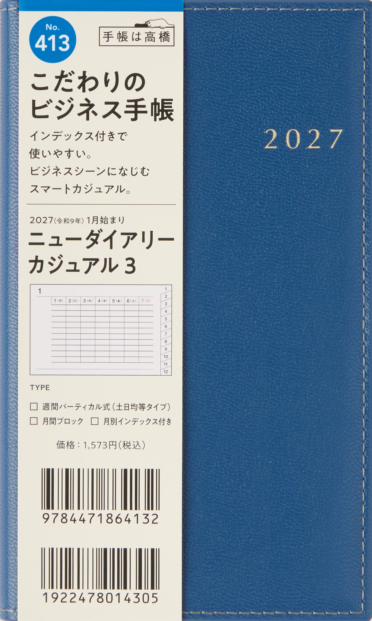 [No.413] ニューダイアリー カジュアル 3 【ネイビー】 2027年版1月始まり