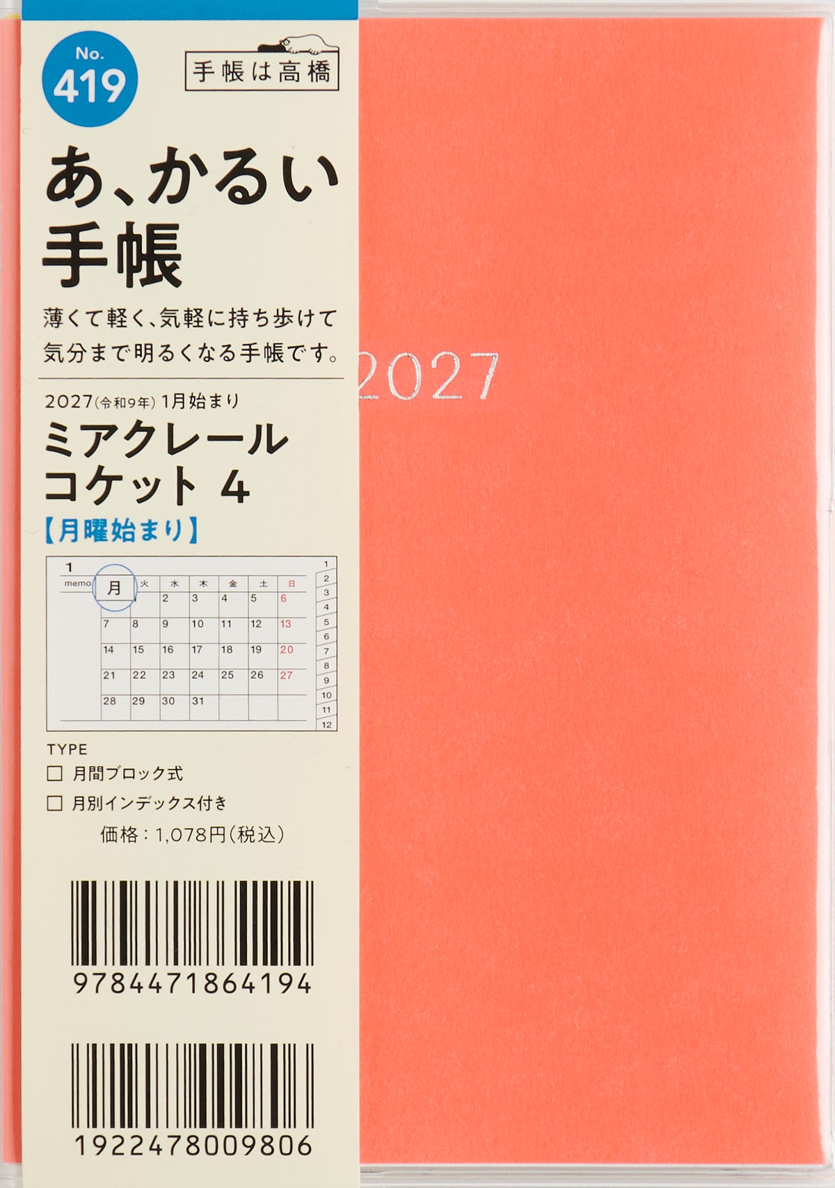 [No.419] ミアクレール コケット 4 月曜始まり 2027年版1月始まり