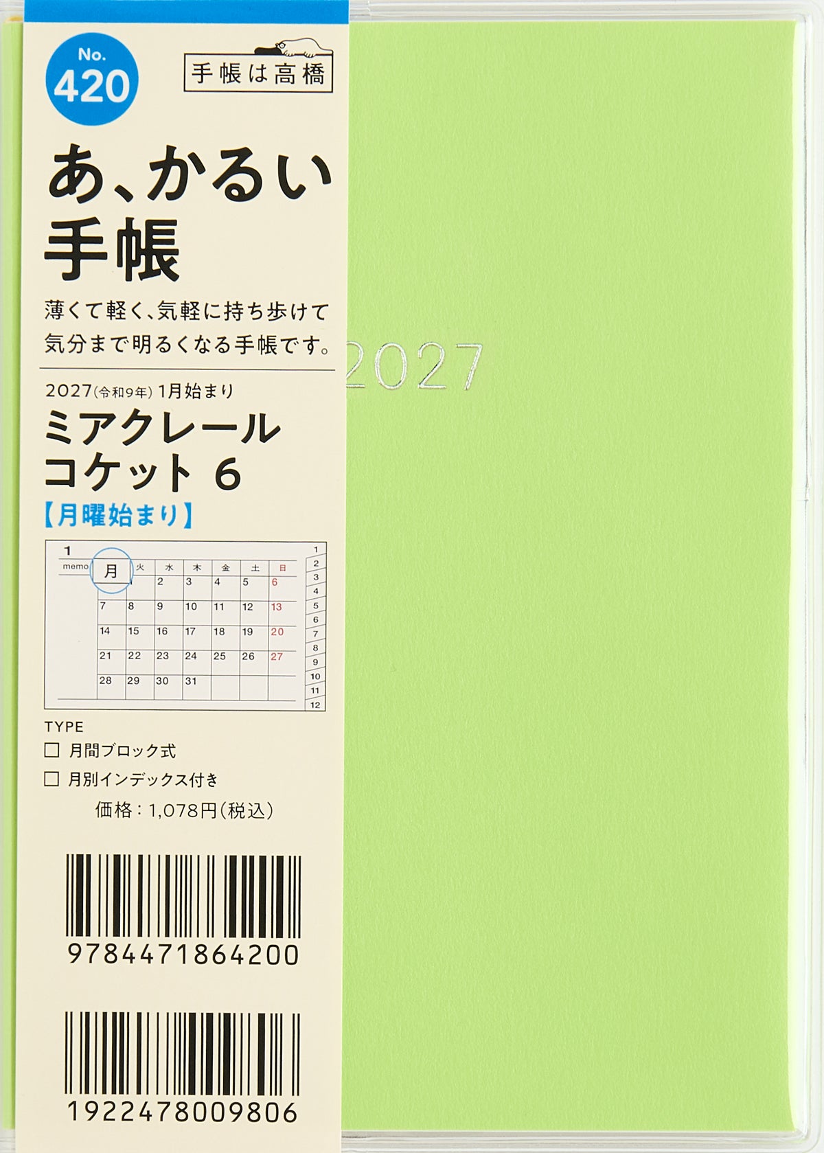 [No.420] ミアクレール コケット 6 月曜始まり 2027年版1月始まり