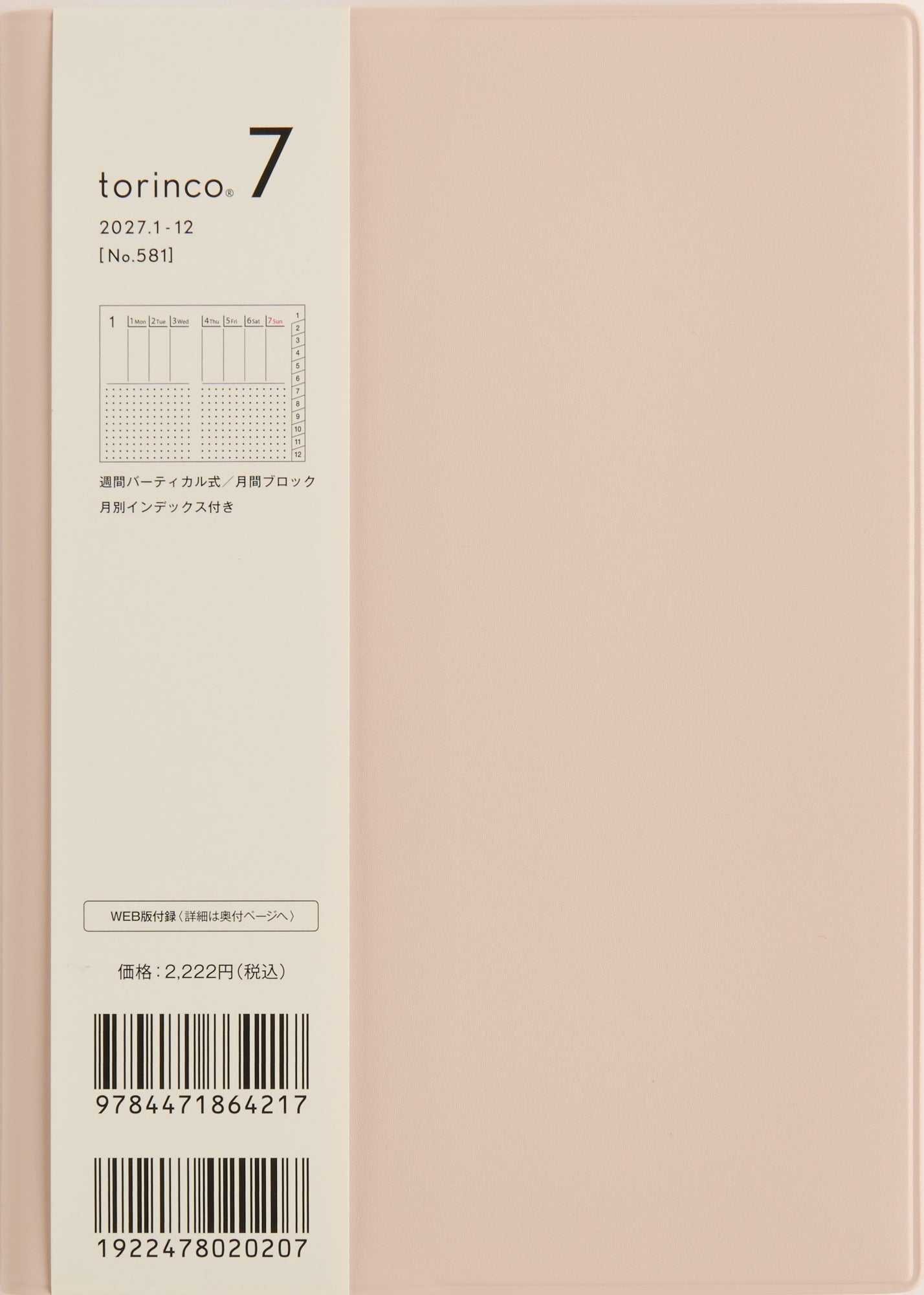 [No.581] torinco® 7 【ピンクベージュ】 2027年版1月始まり