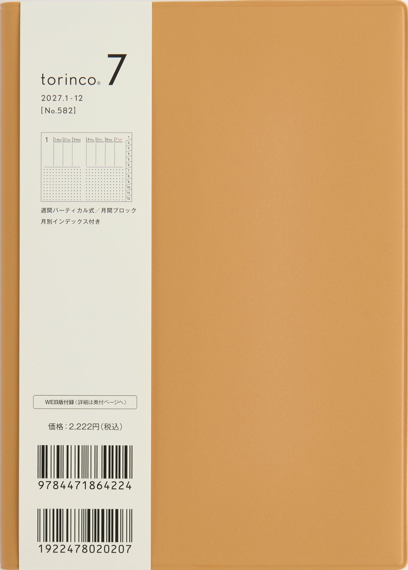 [No.582] torinco® 7 【アプリコットベージュ】 2027年版1月始まり