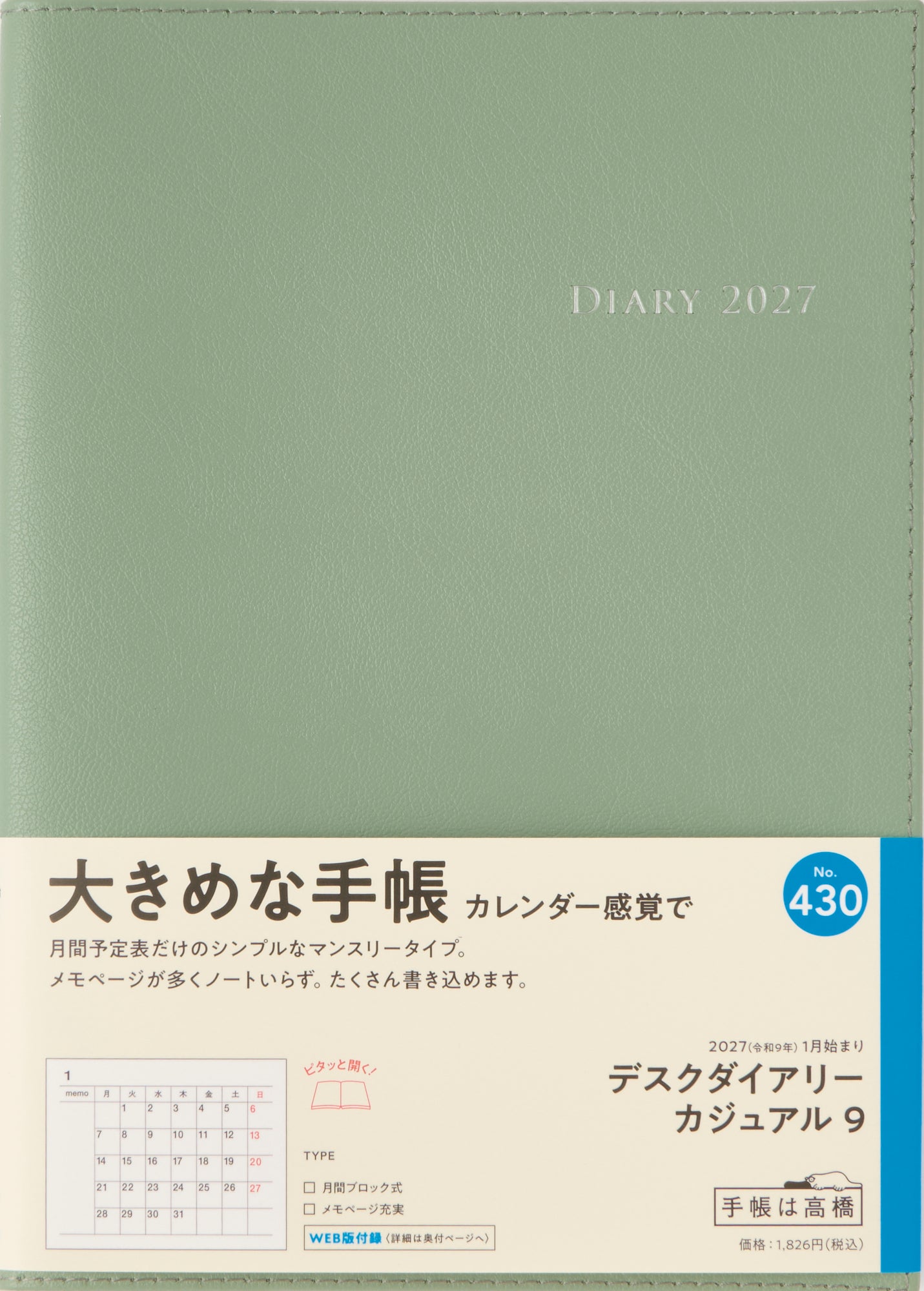 [No.430] デスクダイアリー カジュアル 9 【セージグリーン】 2027年版1月始まり