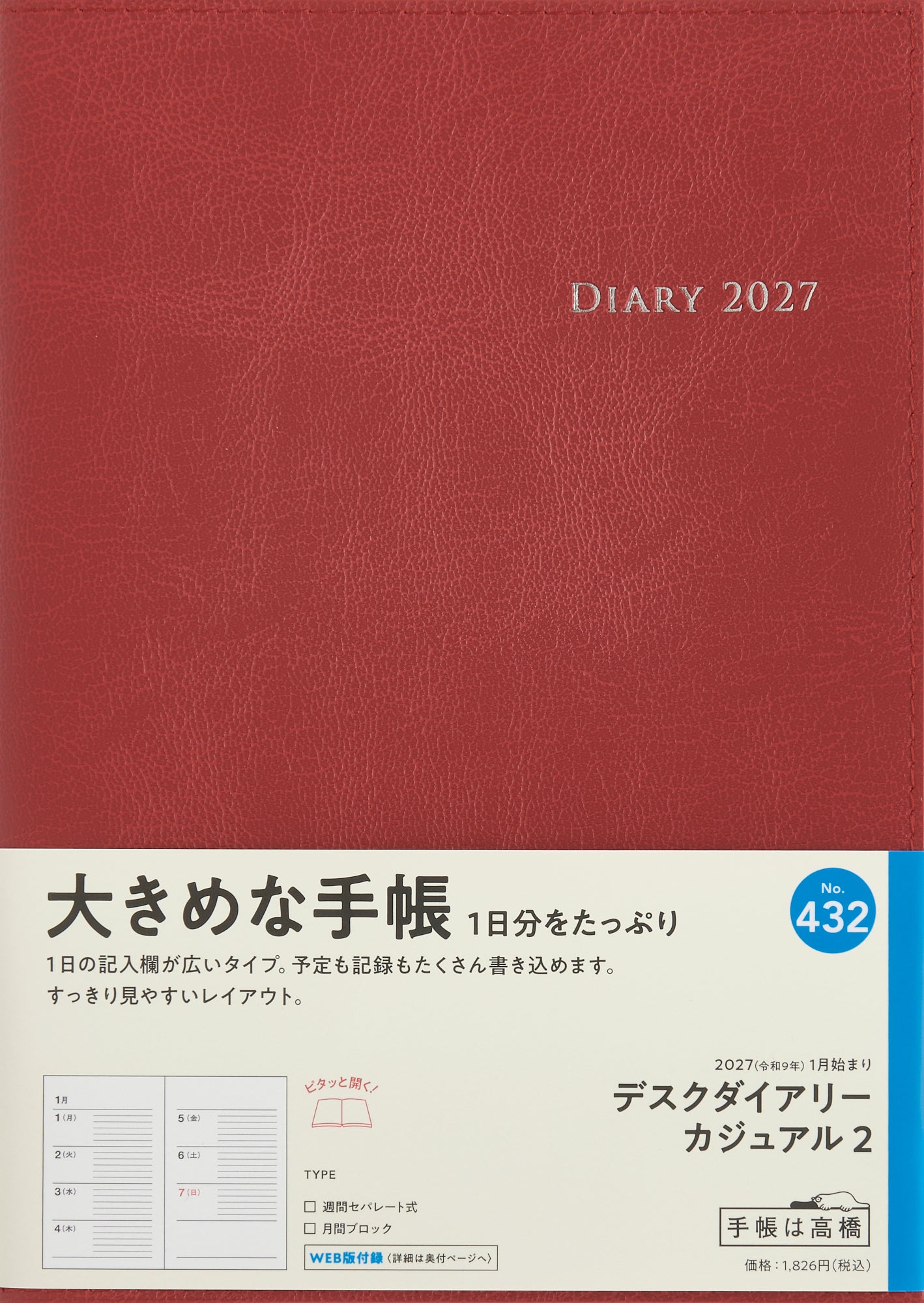 [No.432] デスクダイアリー カジュアル 2 【レッド】 2027年版1月始まり