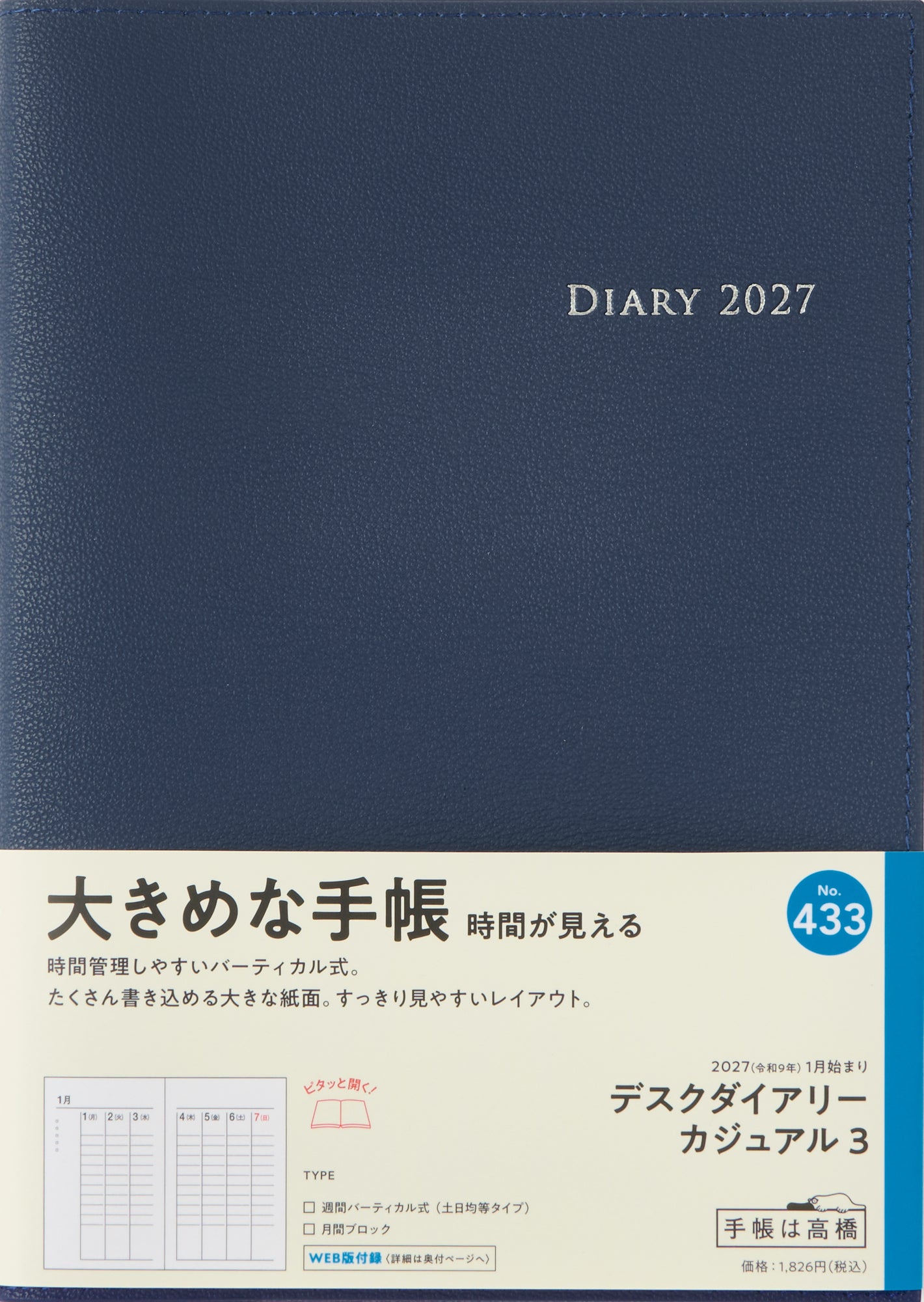 [No.433] デスクダイアリー カジュアル 3 【ブルー】 2027年版1月始まり