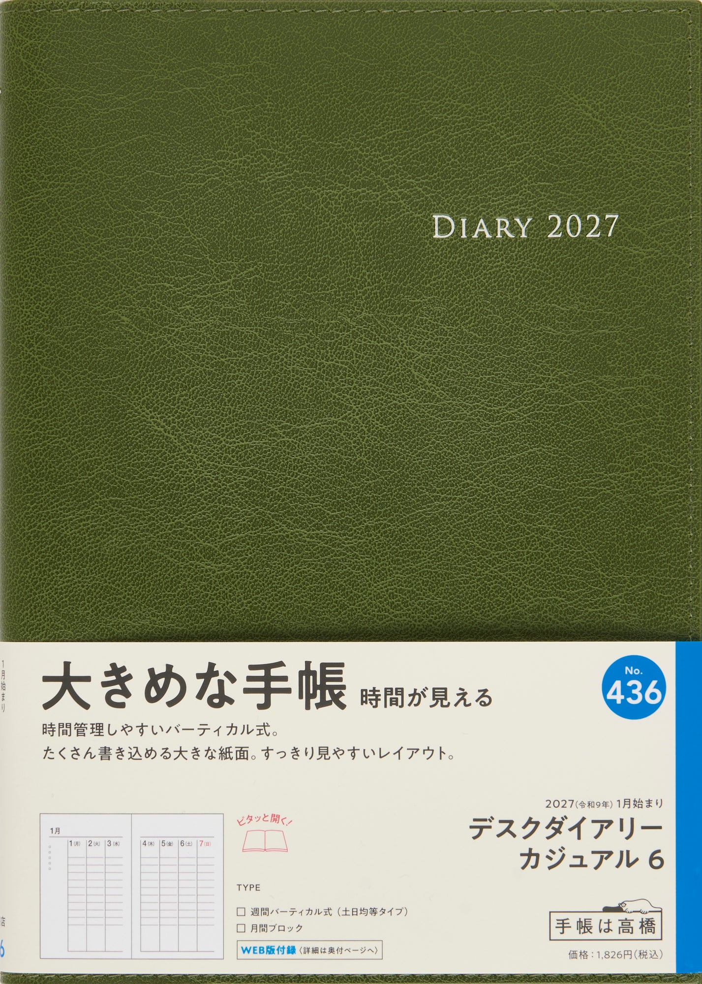 [No.436] デスクダイアリー カジュアル 6 【モスグリーン】 2027年版1月始まり