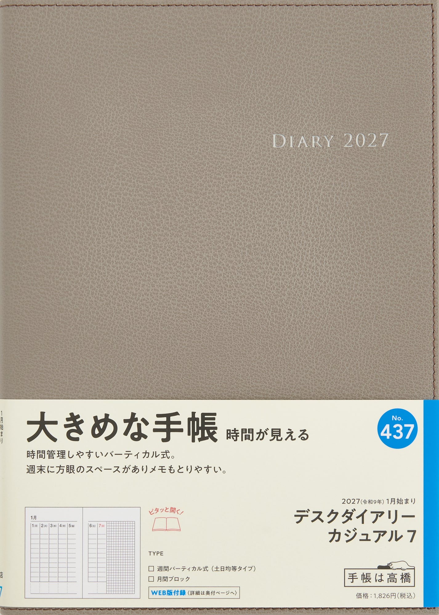 [No.437] デスクダイアリー カジュアル 7 【ウォームグレイ】 2027年版1月始まり