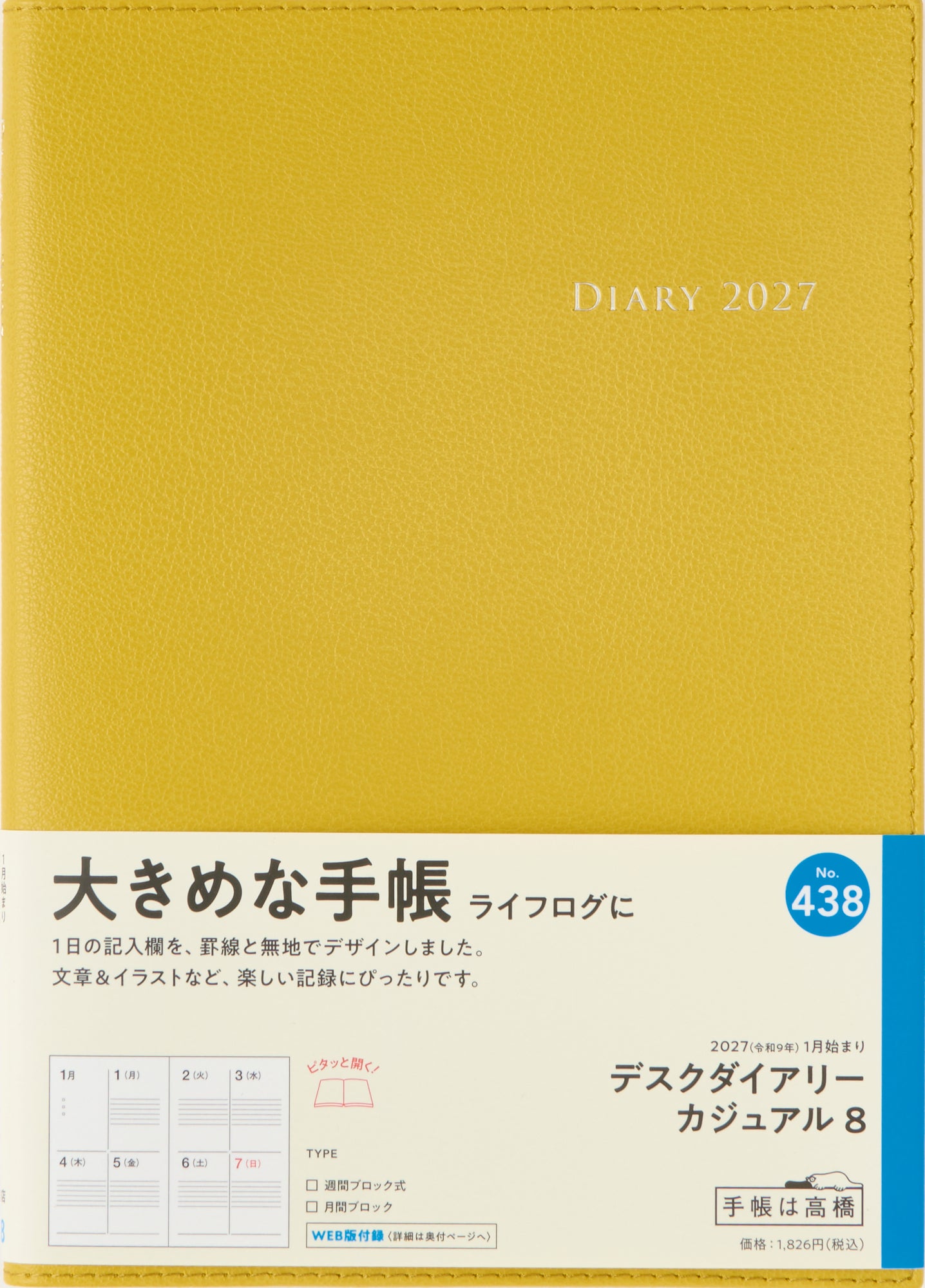 [No.438] デスクダイアリー カジュアル 8 【マスタード】 2027年版1月始まり