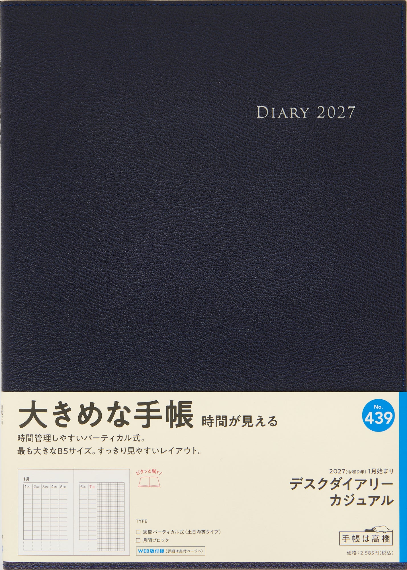 [No.439] デスクダイアリー カジュアル 【ブルーブラック】 2027年版1月始まり