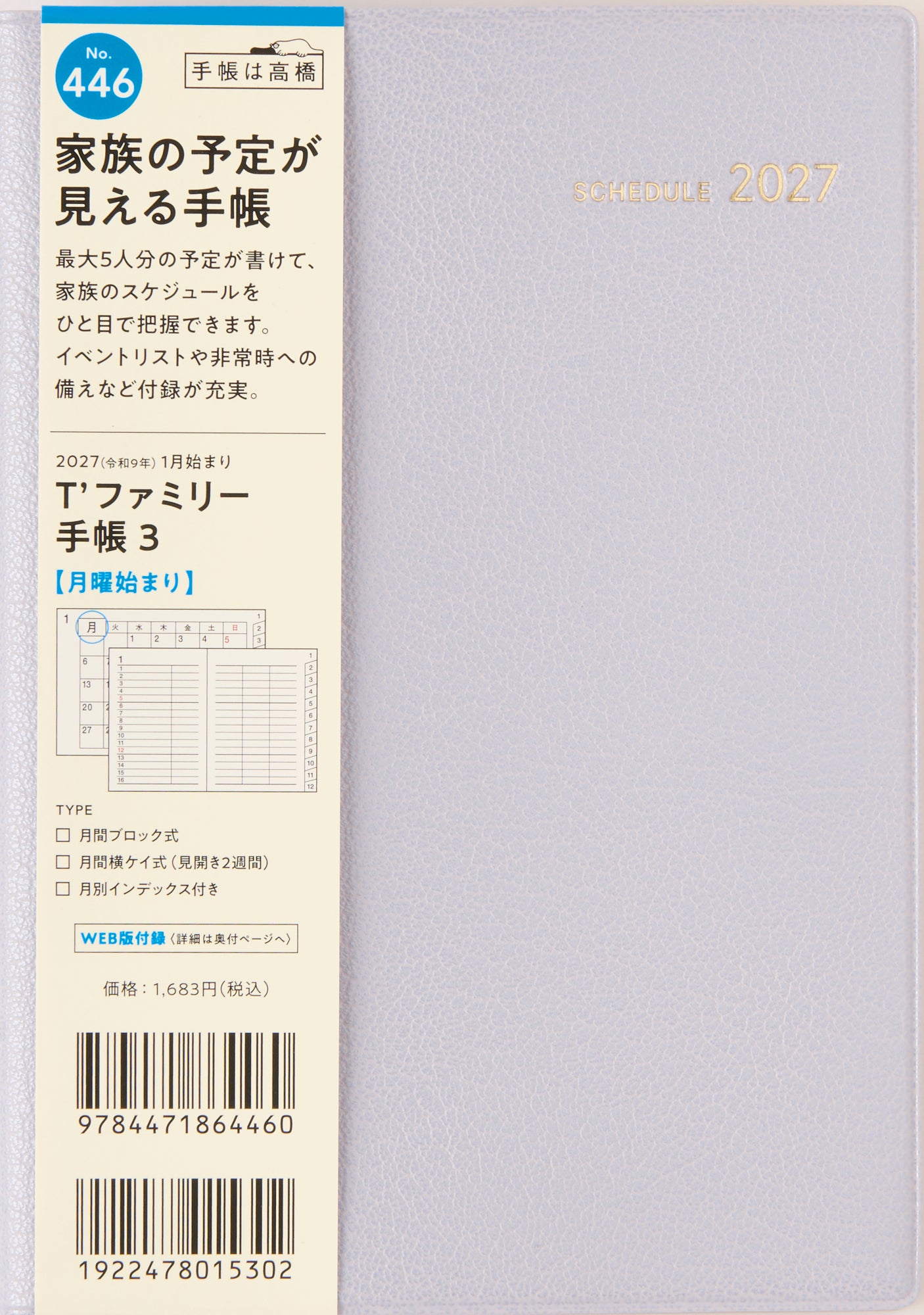 [No.446] T'ファミリー手帳 3 月曜始まり 【リュクスラベンダー】 2027年版1月始まり