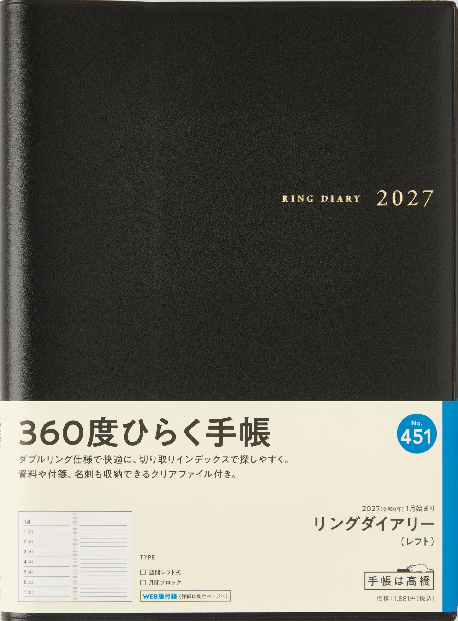 No.451] リングダイアリー （レフト） 【黒】 2027年版1月始まり