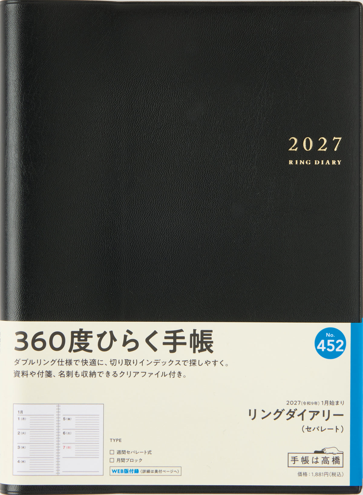 [No.452] リングダイアリー （セパレート） 【黒】 2027年版1月始まり
