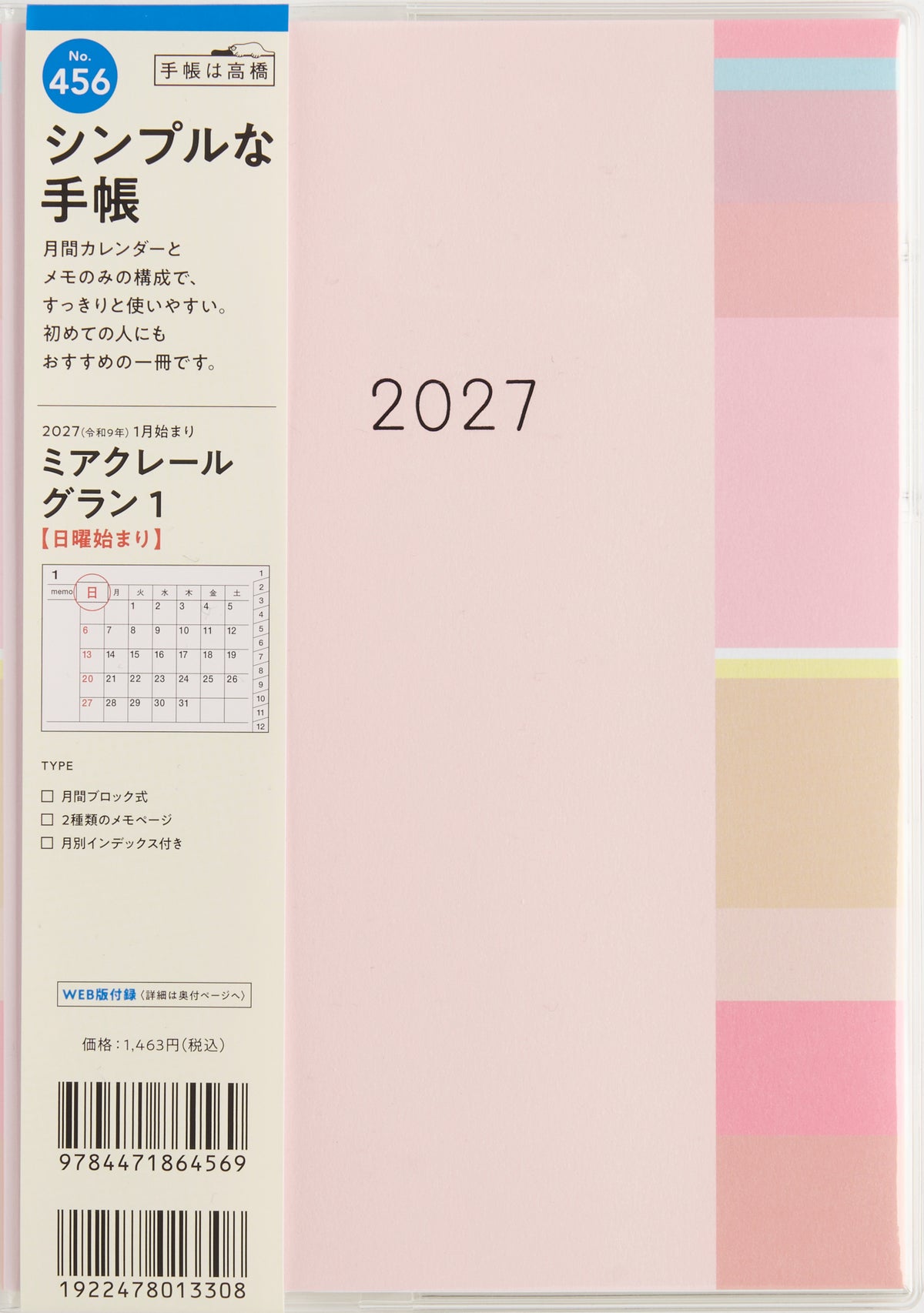 [No.456] ミアクレール グラン 1 2027年版1月始まり