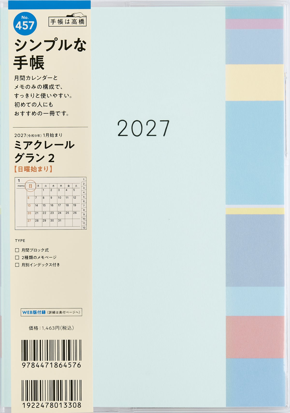 [No.457] ミアクレール グラン 2 2027年版1月始まり