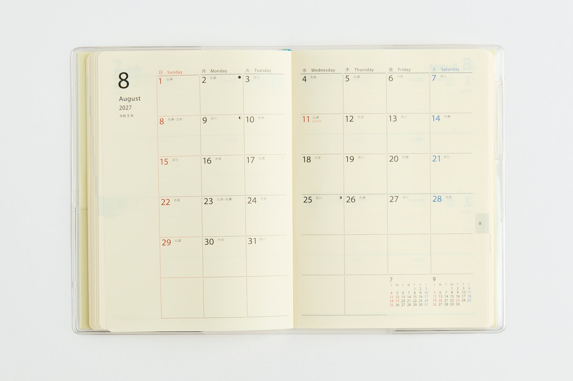 [No.7] ポジティブ 未来日記 2027年版1月始まり