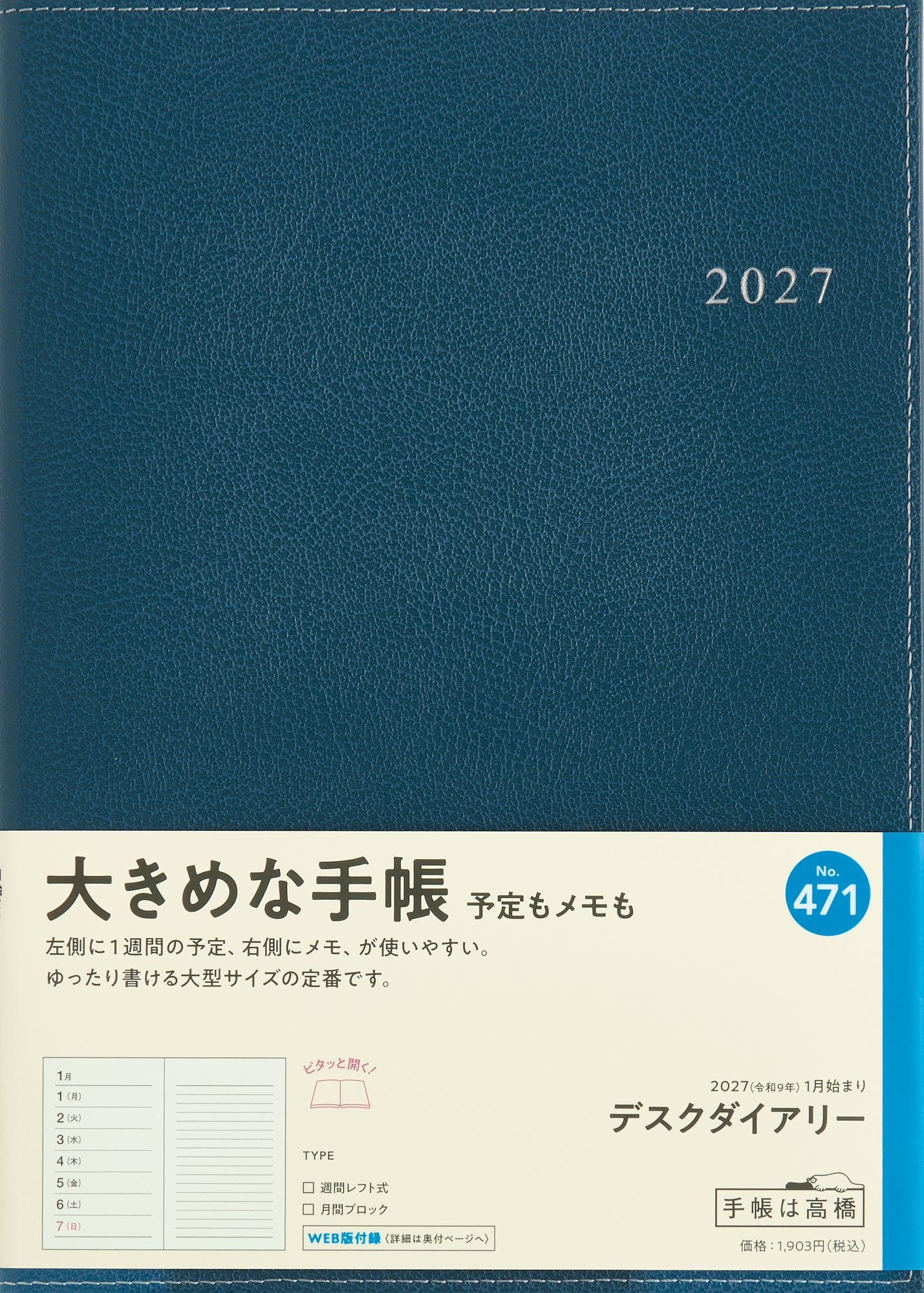 [No.471] デスクダイアリー 【紺】 2027年版1月始まり