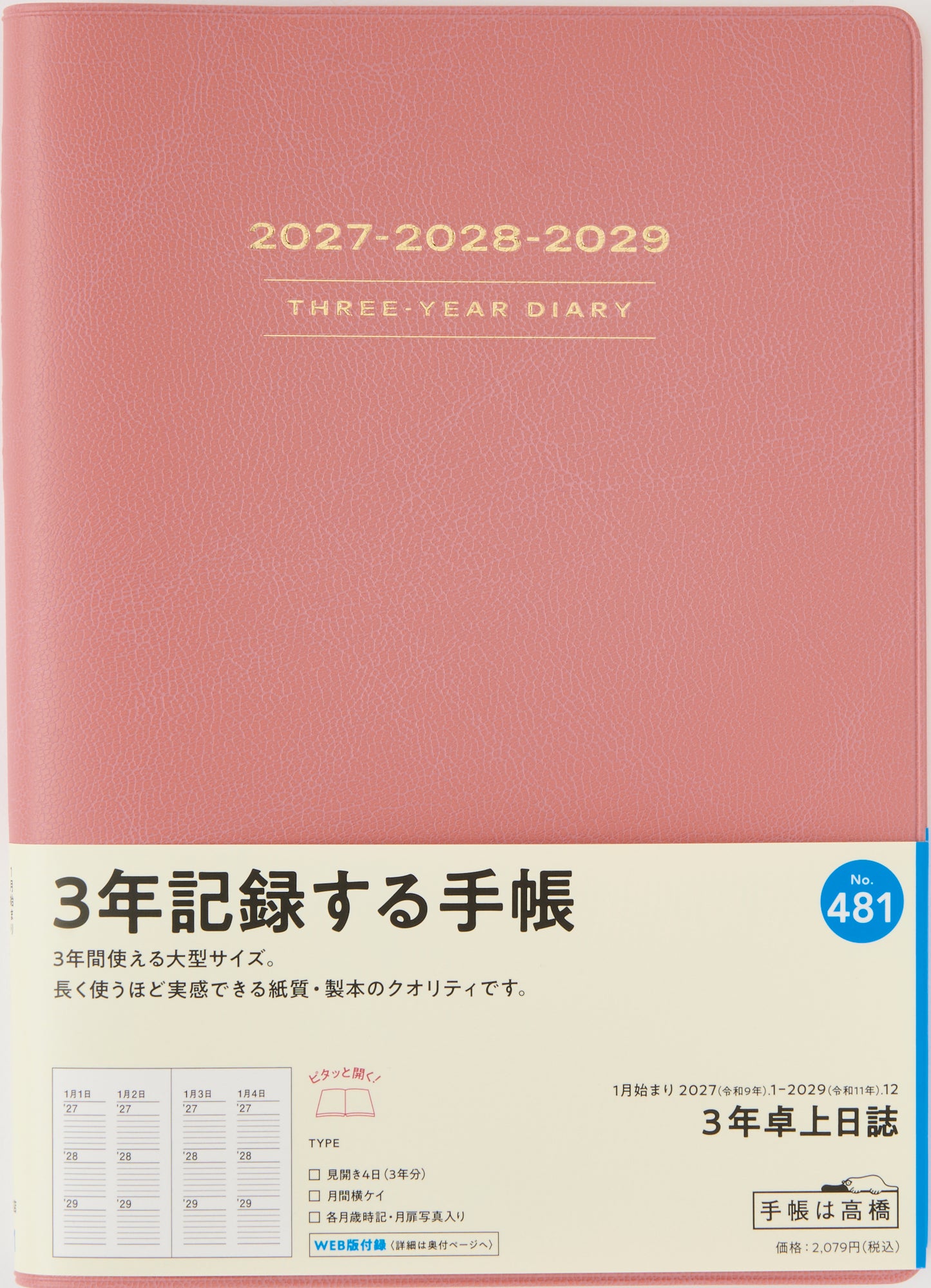 [No.481] 3年卓上日誌 【ピンク】 2027年版1月始まり