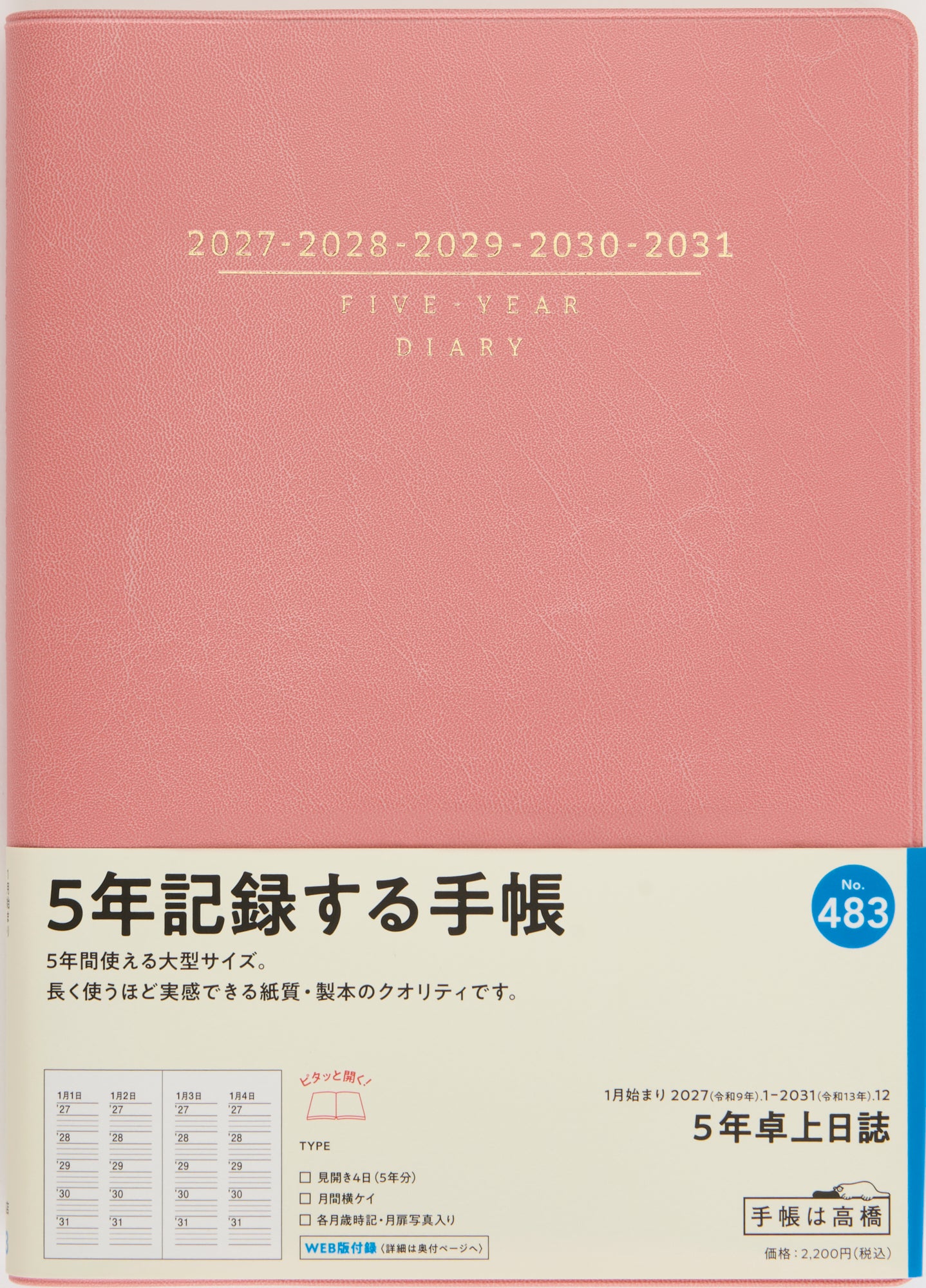 [No.483] 5年卓上日誌 【ピンク】 2027年版1月始まり