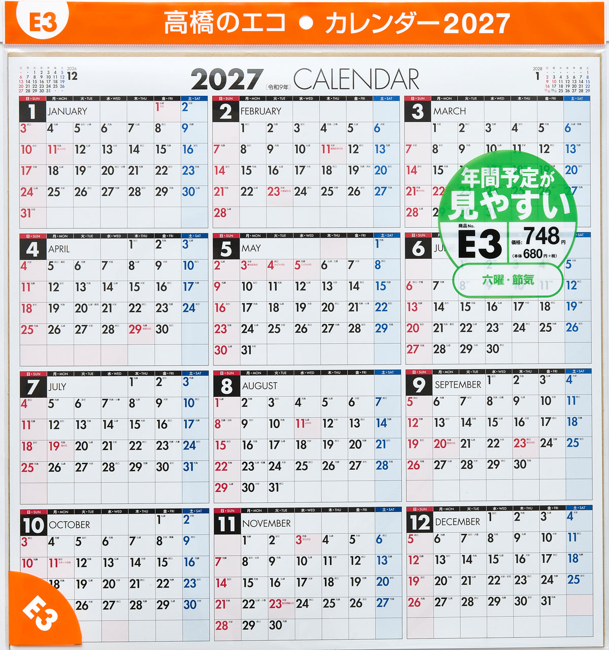 [No.E3]エコカレンダー壁掛