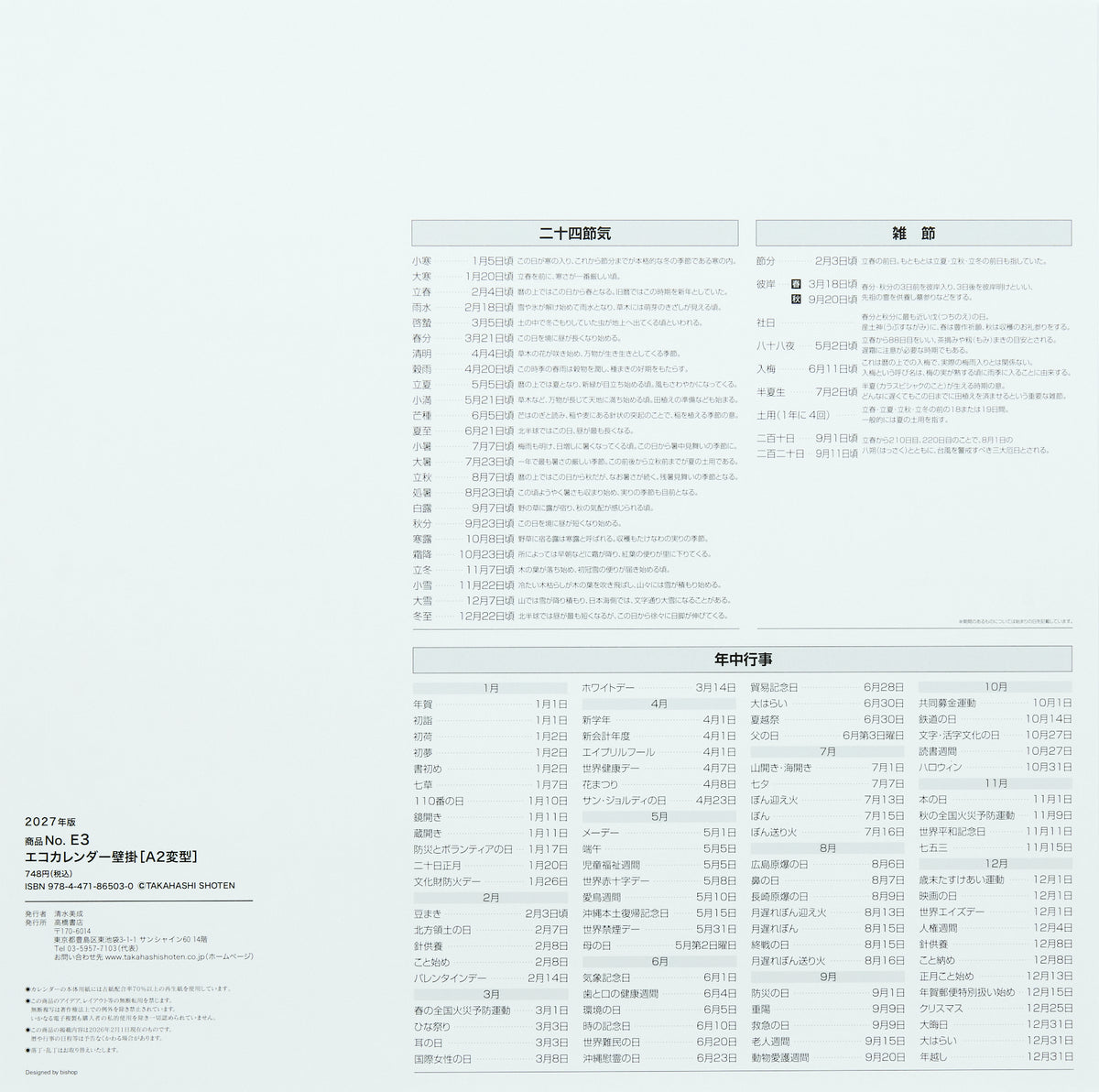 [No.E3]エコカレンダー壁掛