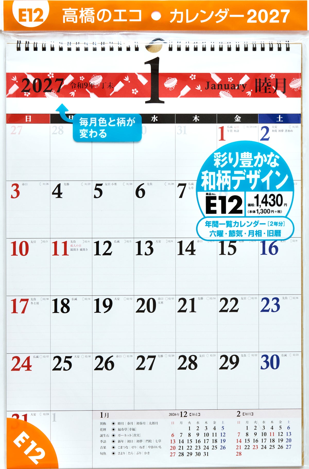 [No.E12]エコカレンダー壁掛