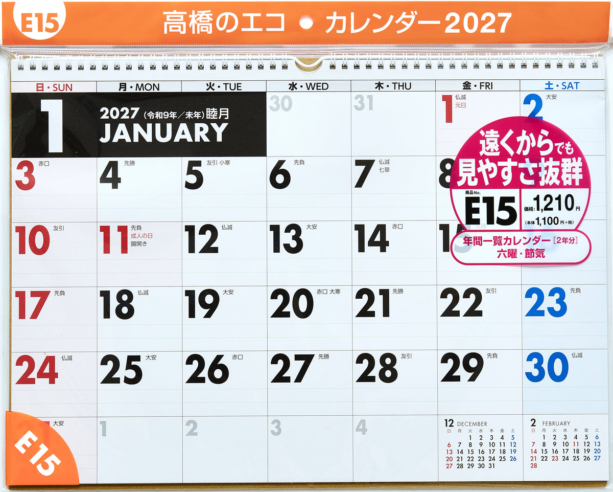 [No.E15]エコカレンダー壁掛