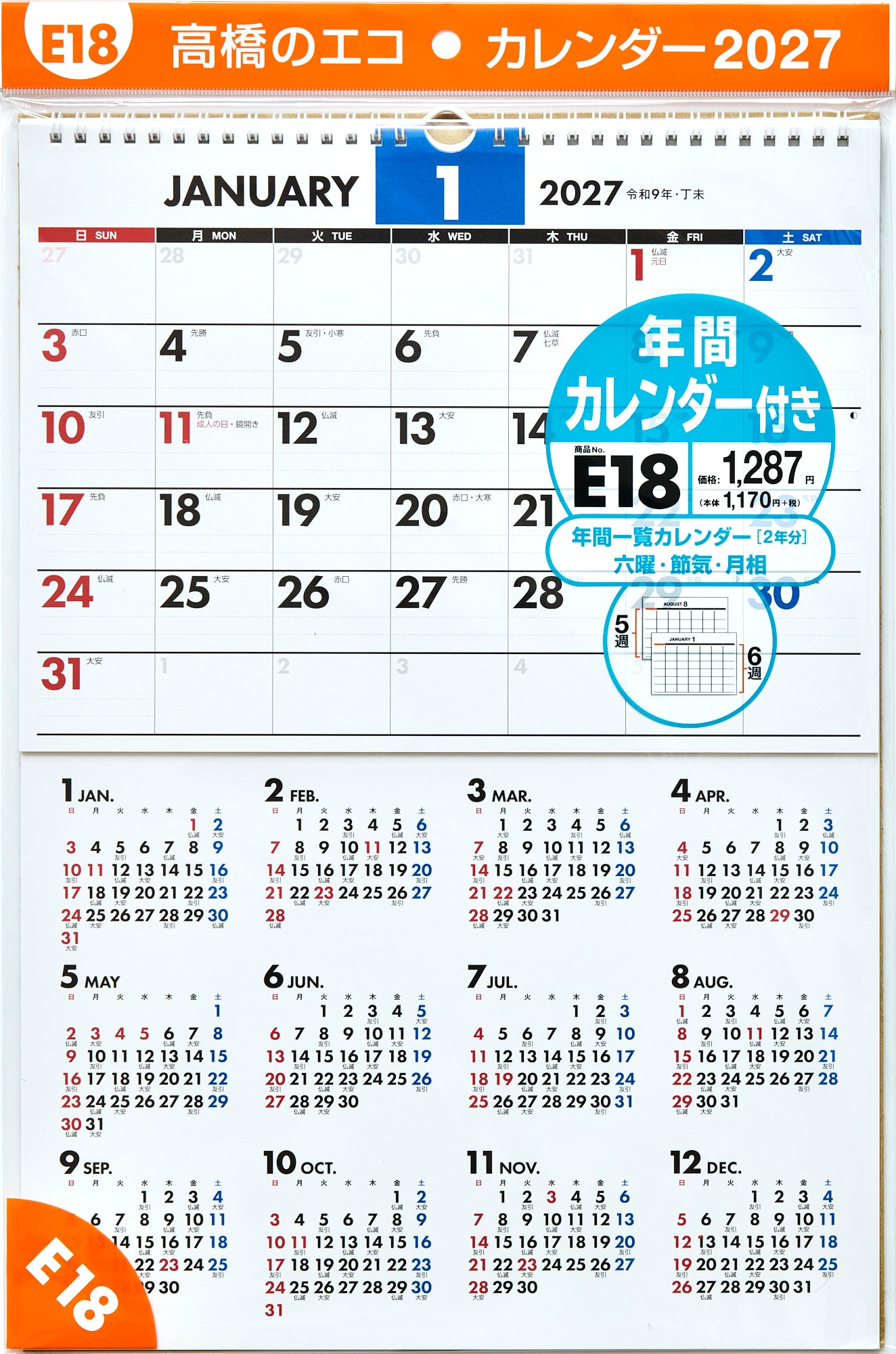 [No.E18]エコカレンダー壁掛