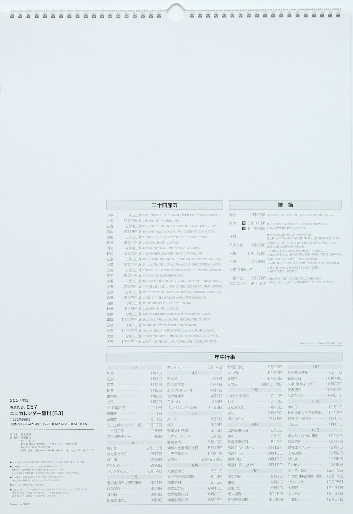 [No.E57]エコカレンダー壁掛