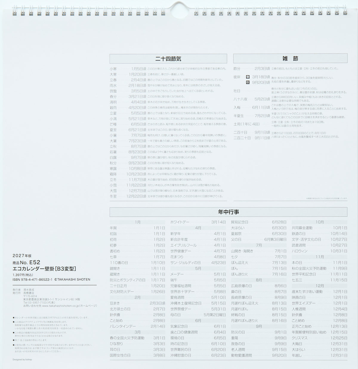 [No.E52]エコカレンダー壁掛