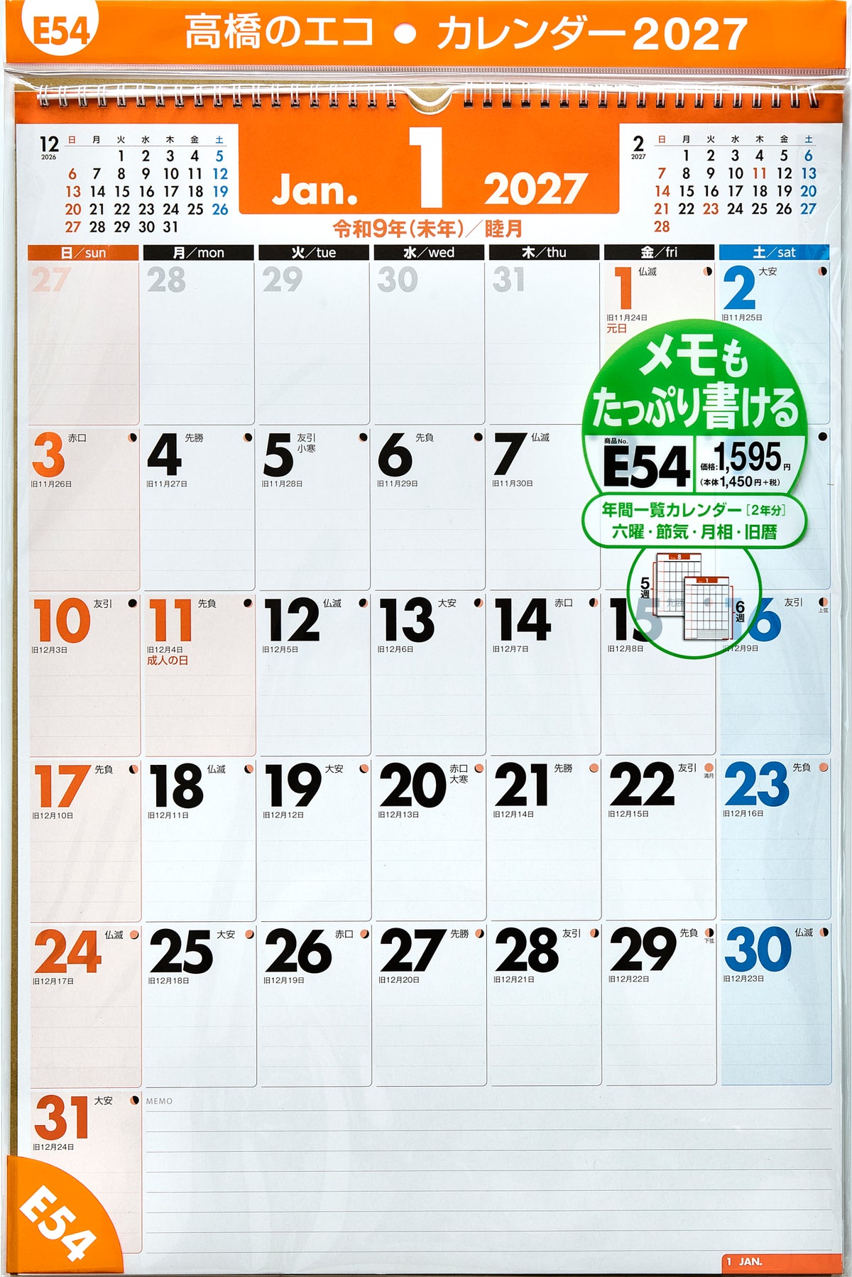 [No.E54]エコカレンダー壁掛