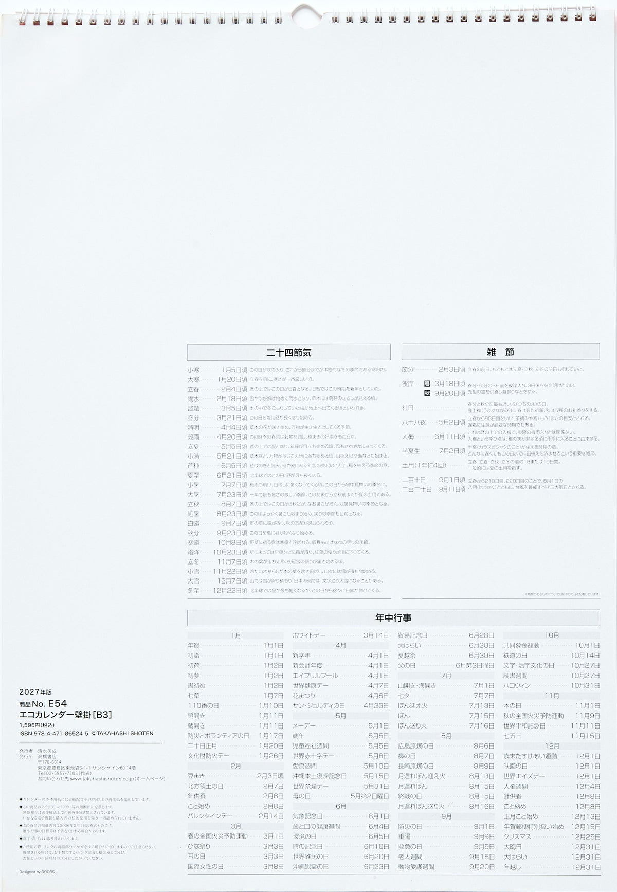 [No.E54]エコカレンダー壁掛