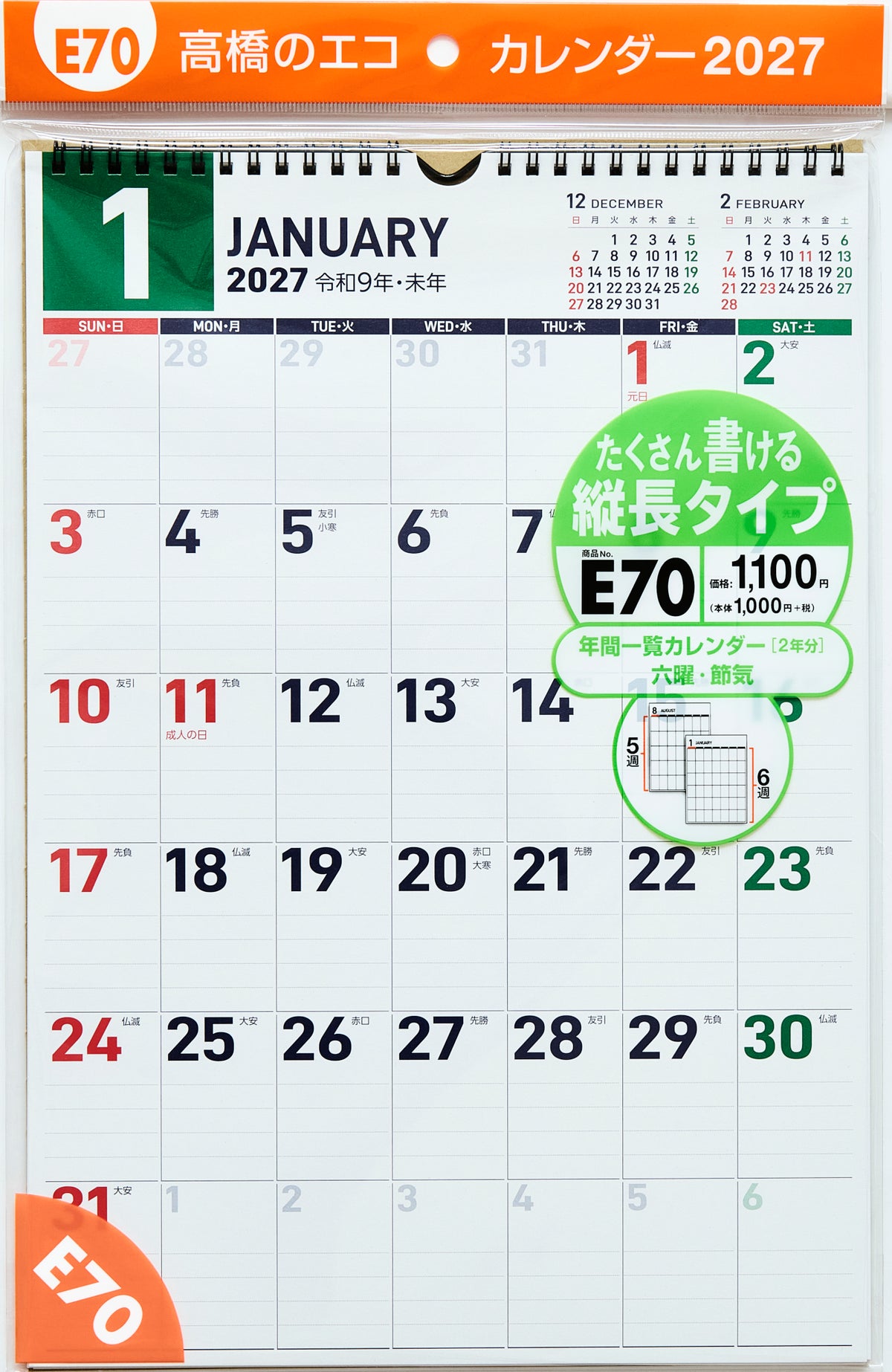 [No.E70]エコカレンダー壁掛