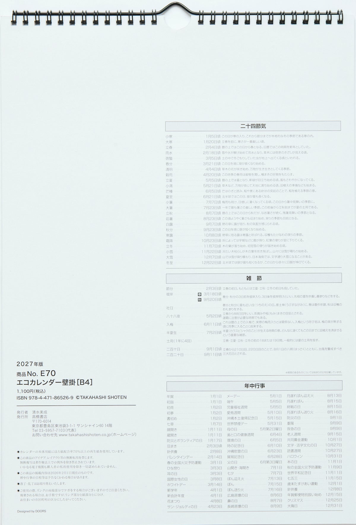 [No.E70]エコカレンダー壁掛