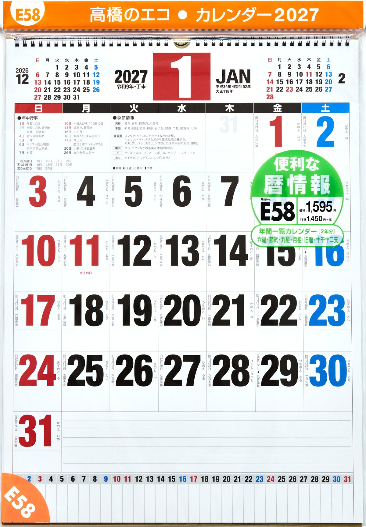 [No.E58]エコカレンダー壁掛