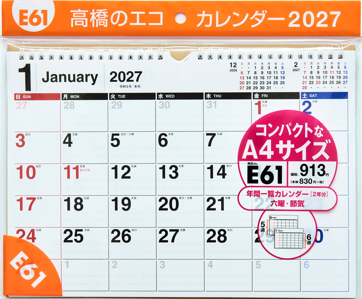 [No.E61]エコカレンダー壁掛