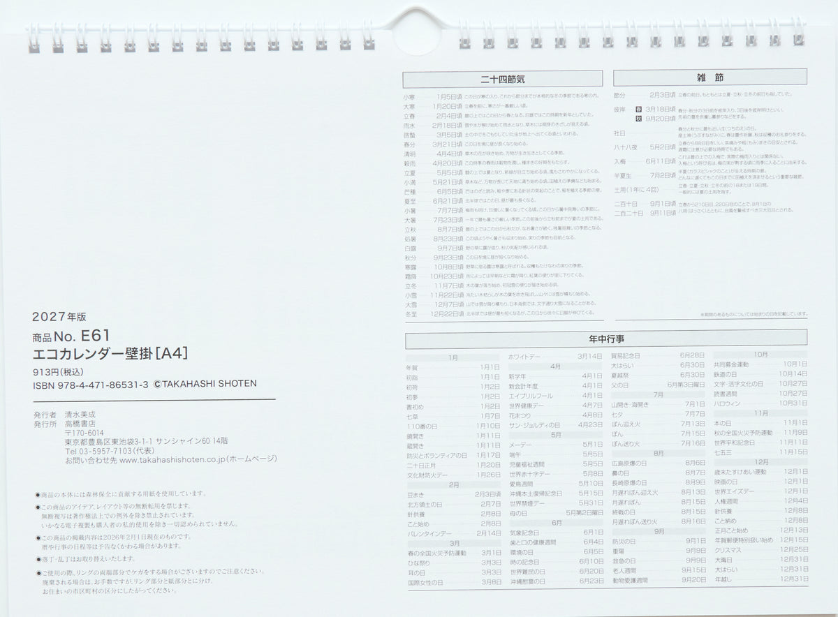 [No.E61]エコカレンダー壁掛