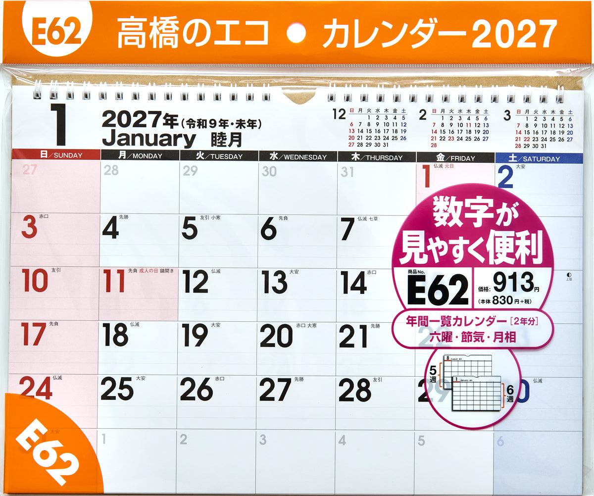 [No.E62]エコカレンダー壁掛
