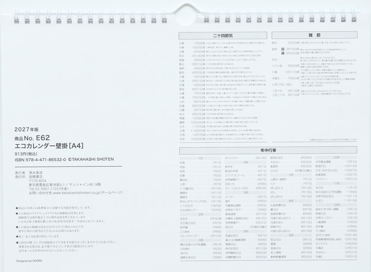 [No.E62]エコカレンダー壁掛